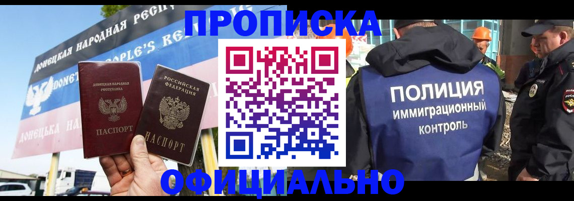 прописка для кредита в Щёлково