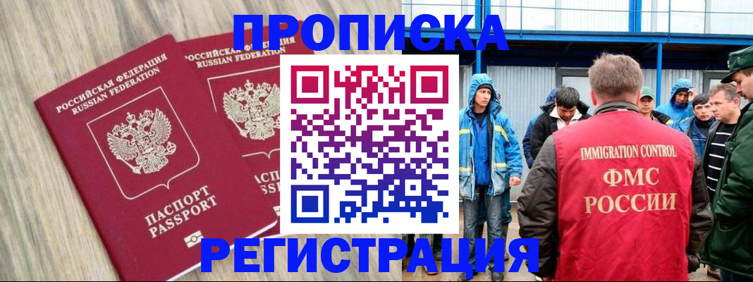миграционный учет в Щёлково